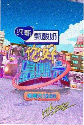 周末漫谈谈话节目封面